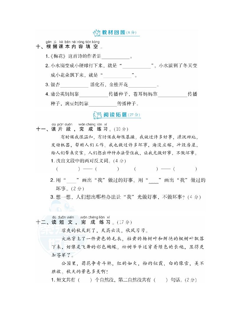 二年级语文上册月考：第1次月考达标检测卷（第一、二单元）（部编）