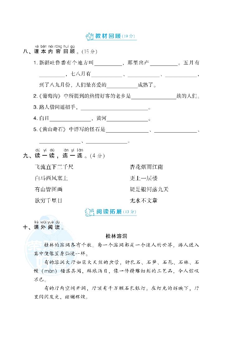 二年级语文上册月考：第2次月考达标检测卷（第三、四单元）（部编）