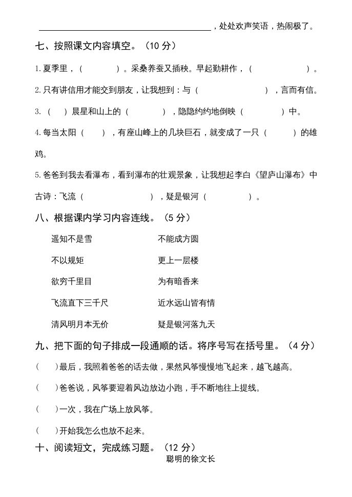 二年级语文上册期中测试(12)（部编）