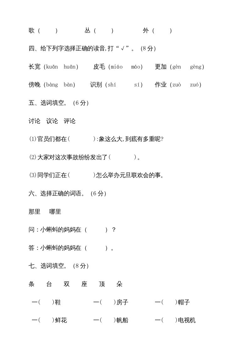 二年级语文上册期中测试(2)（部编）