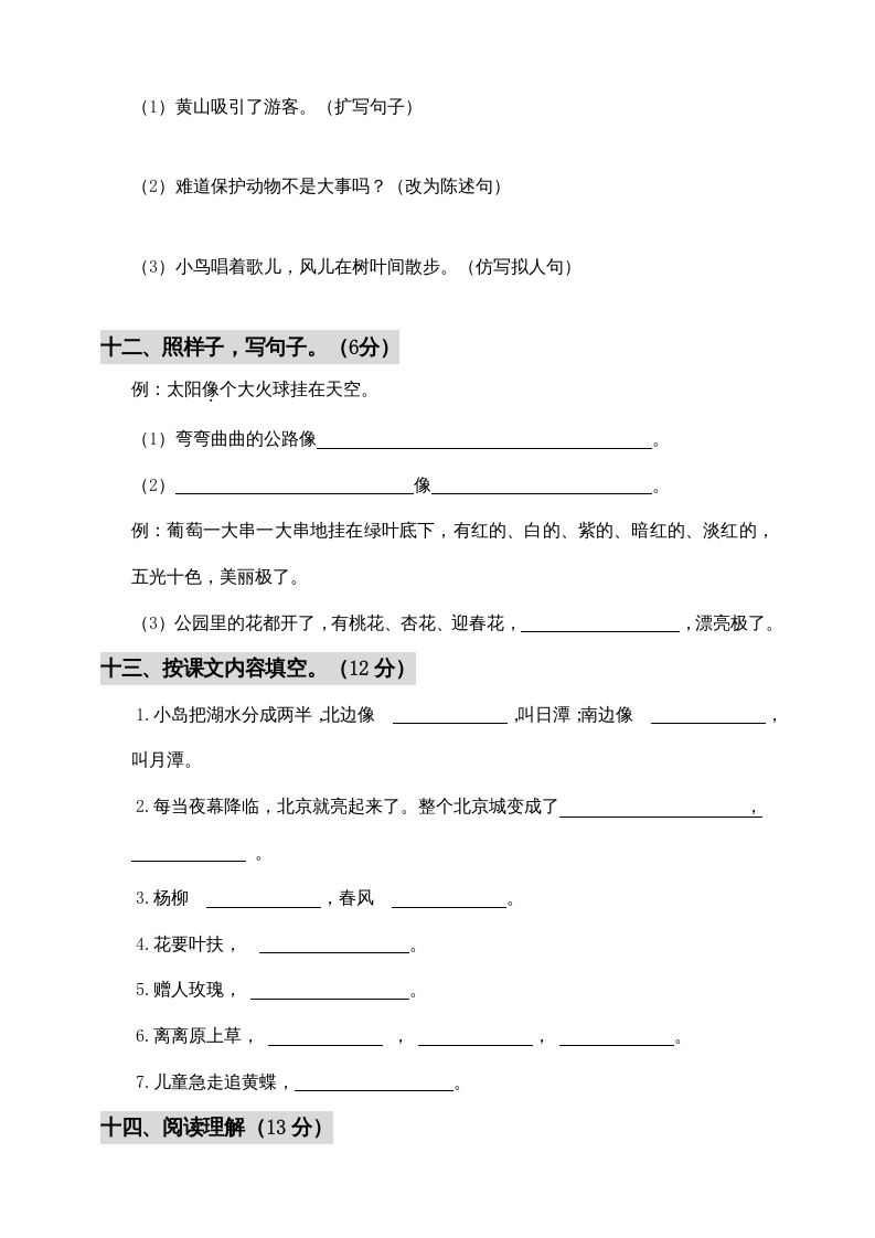 二年级语文上册期中测试(3)（部编）