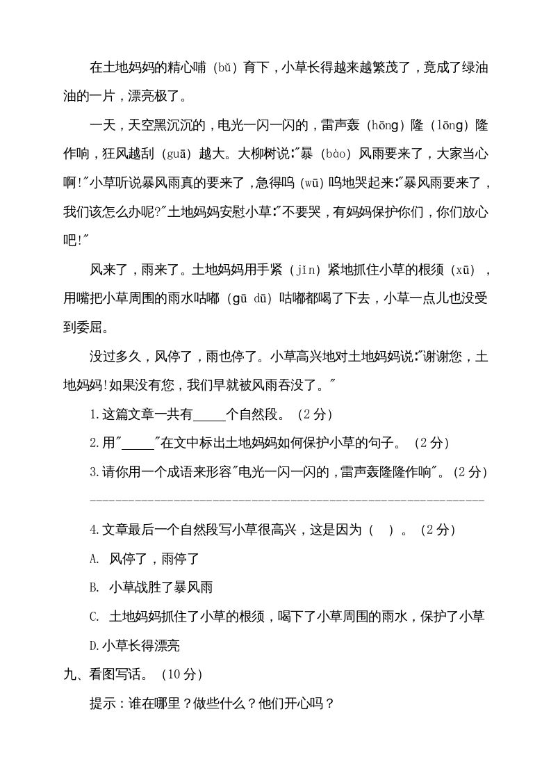 二年级语文上册期中测试(8)（部编）