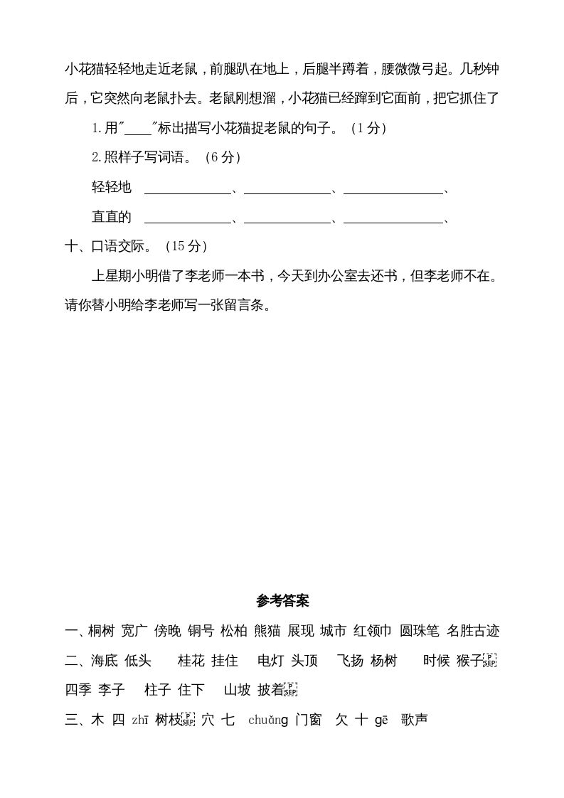 二年级语文上册期中测试(9)（部编）