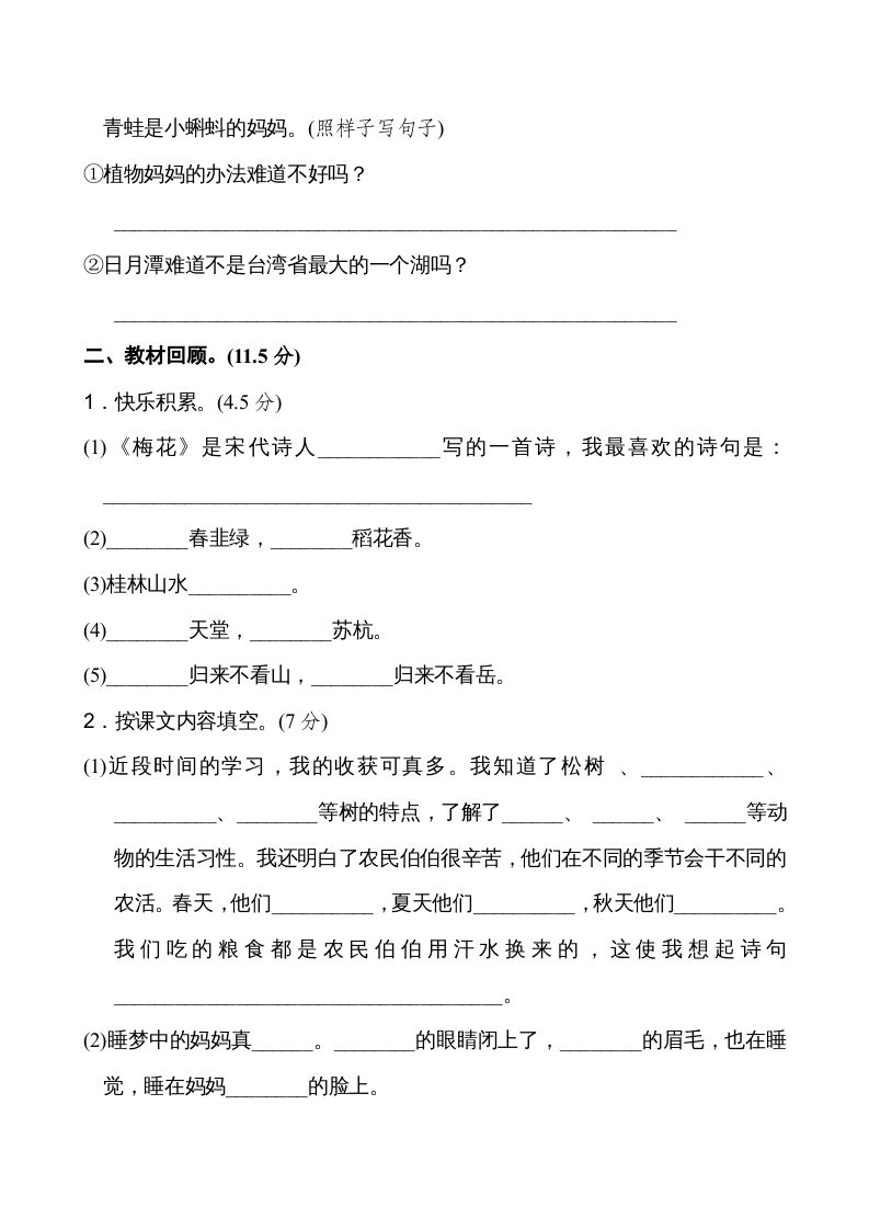 二年级语文上册期中测试①卷（部编）