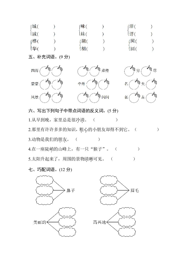 二年级语文上册期中测试②卷及答案（部编）
