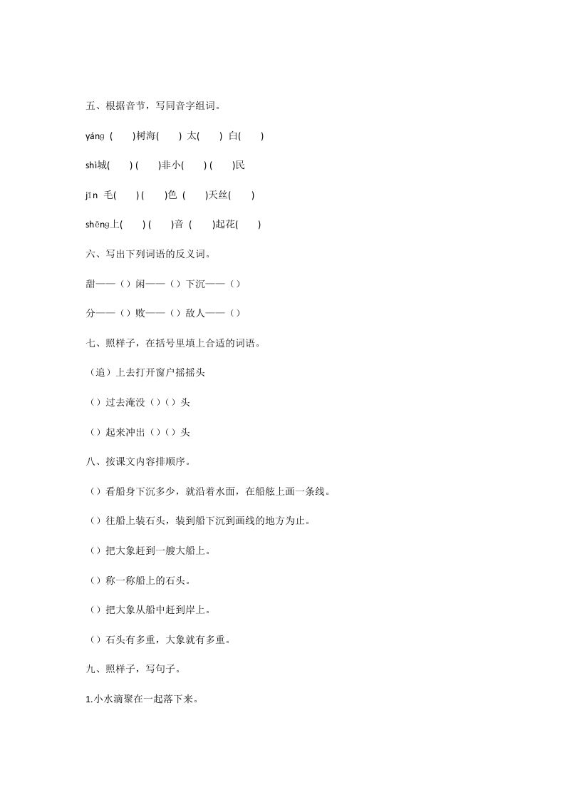 二年级语文上册期中测试③卷及答案（部编）