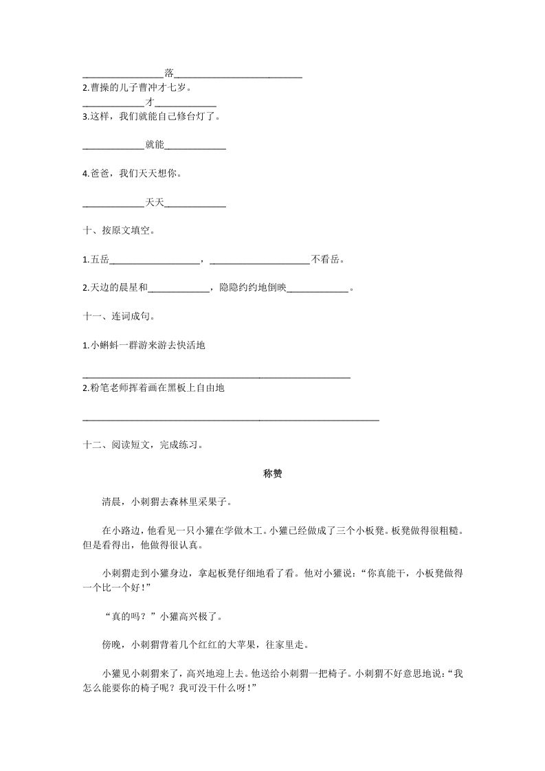 二年级语文上册期中测试③卷及答案（部编）