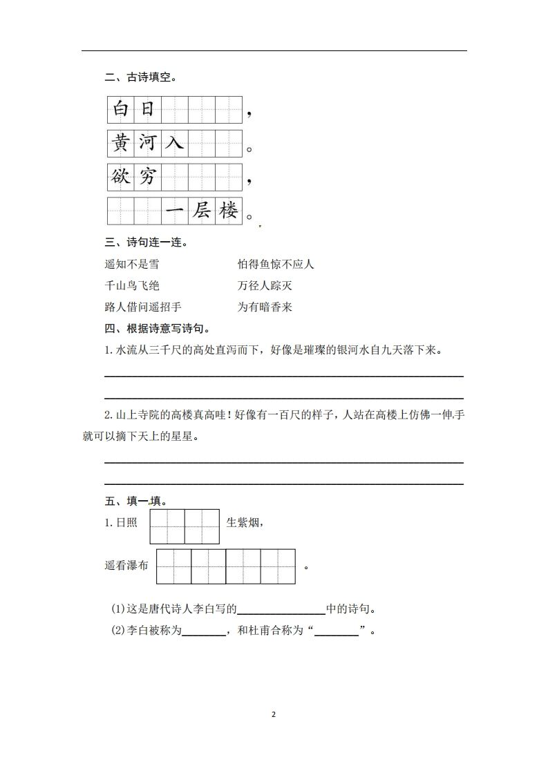 二年级语文上册期末复习积累与运用专项测评卷（供打印4页）（部编）