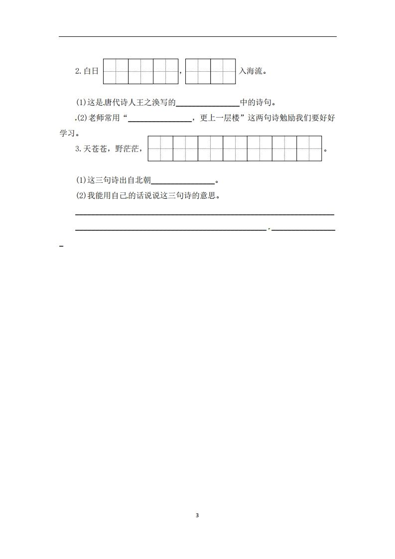 二年级语文上册期末复习积累与运用专项测评卷（供打印4页）（部编）