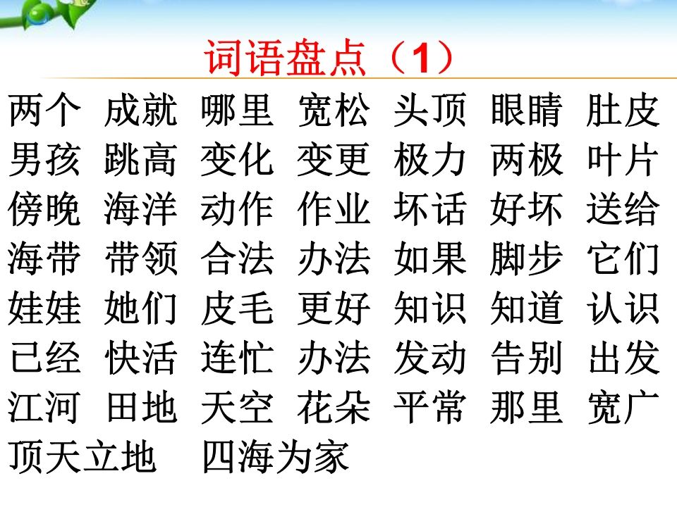 二年级语文上册期末复习训练（部编）