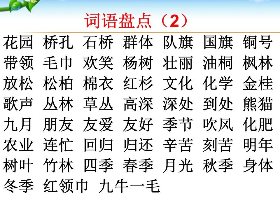 二年级语文上册期末复习训练（部编）