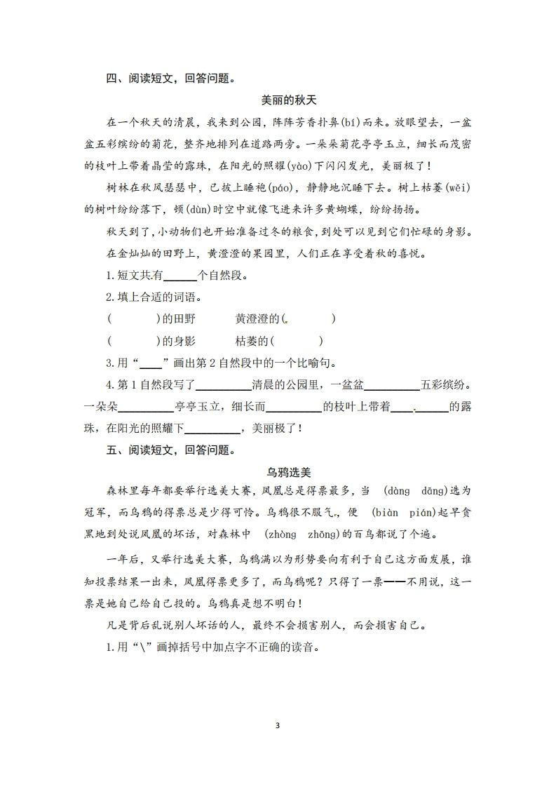 二年级语文上册期末复习课外阅读专项测评卷（供打印5页）（部编）