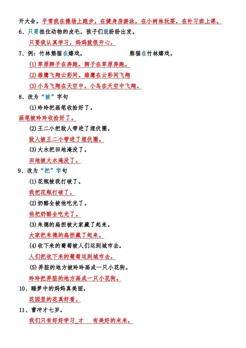 二年级语文上册期末复习资料大全