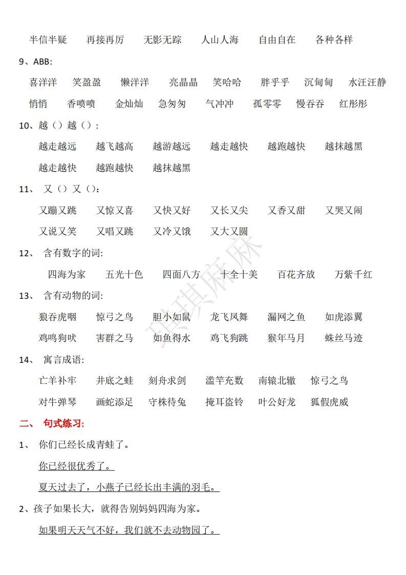 二年级语文上册期末复习资料大全（完整版）