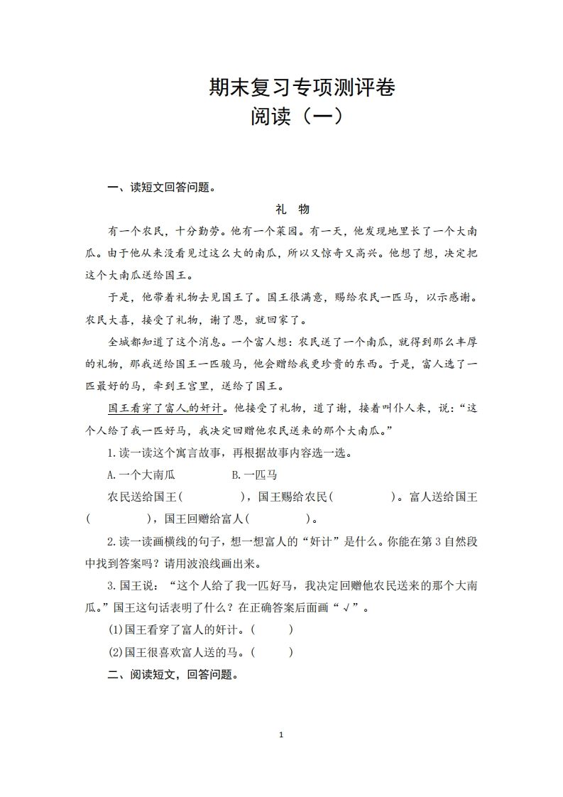 二年级语文上册期末复习阅读口语交际与写话专项测评卷（供打印8页）（部编）