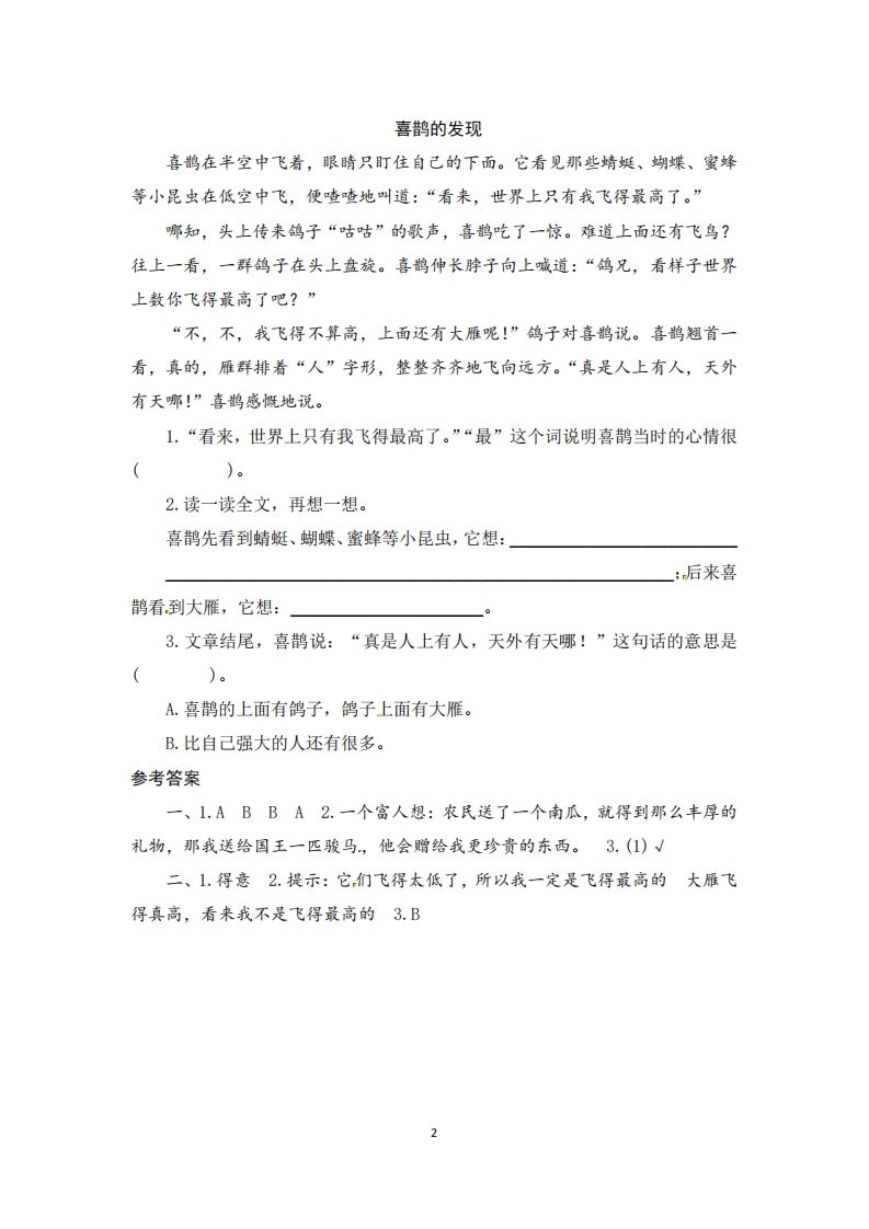 二年级语文上册期末复习阅读口语交际与写话专项测评卷（供打印8页）（部编）