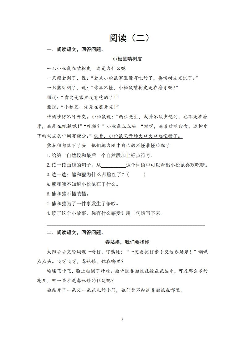 二年级语文上册期末复习阅读口语交际与写话专项测评卷（供打印8页）（部编）
