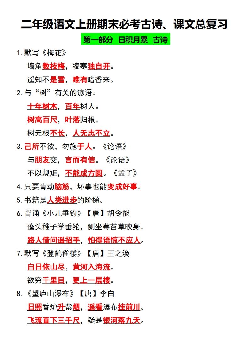 二年级语文上册期末必考古诗、课文总复习