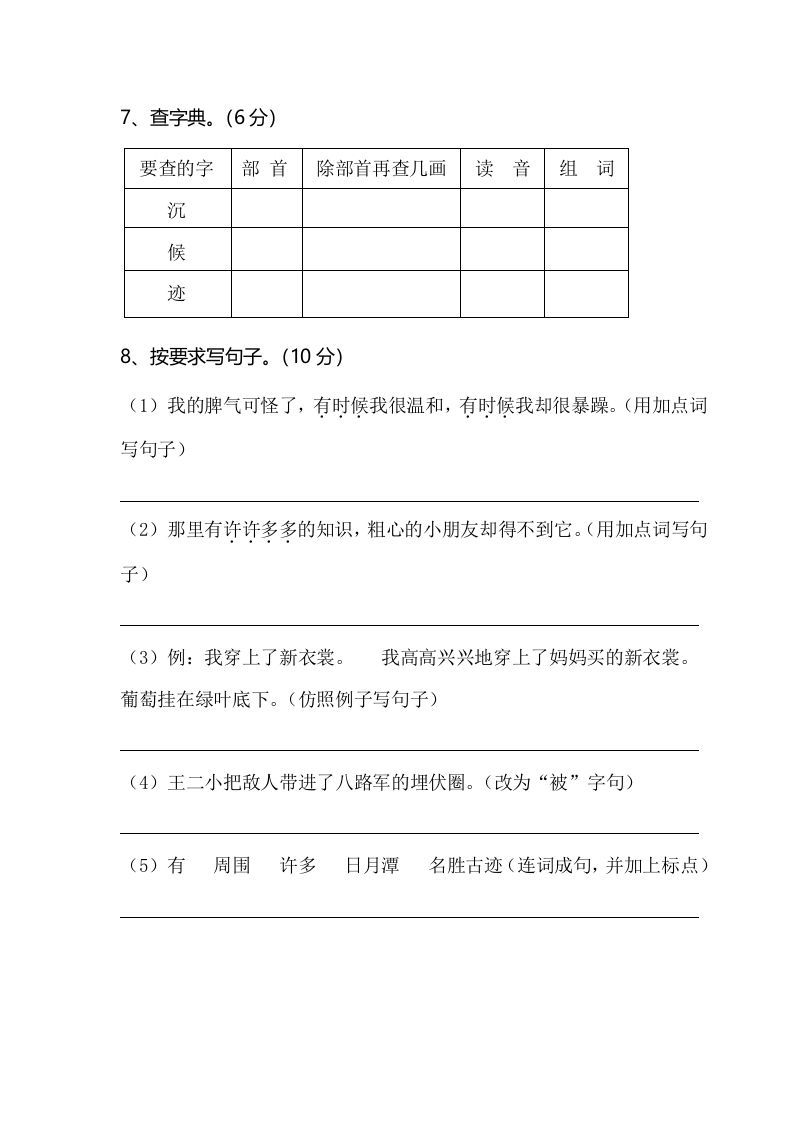 二年级语文上册期末模拟卷2（部编）