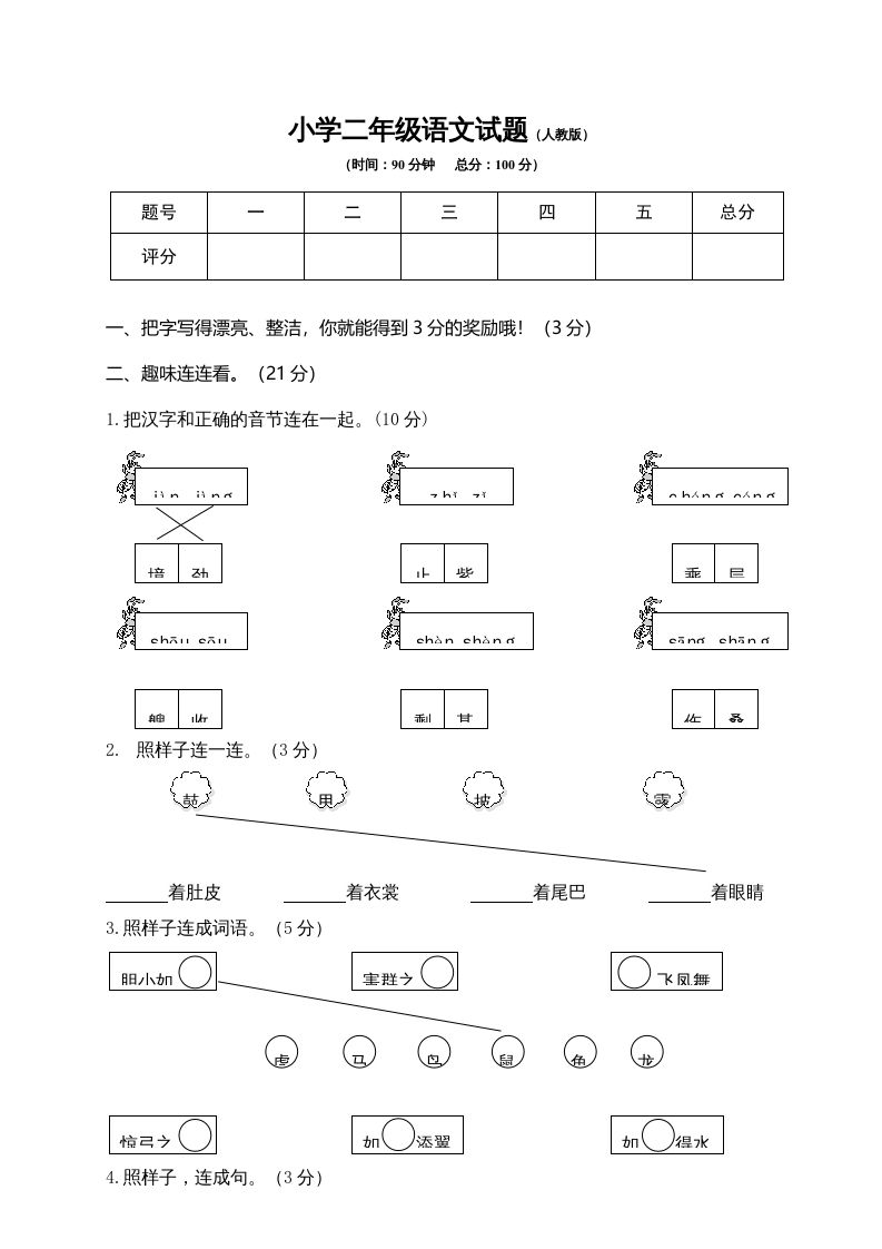 二年级语文上册期末模拟卷6（部编）