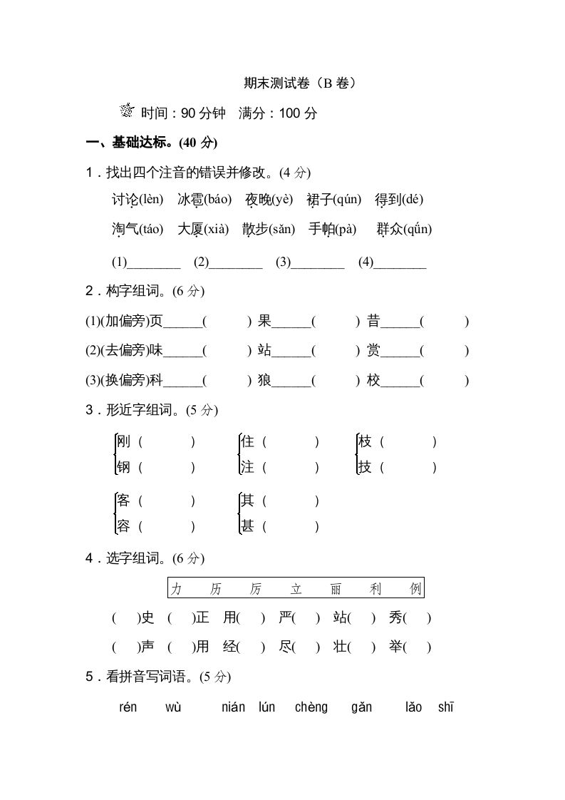 二年级语文上册期末测试卷（B卷）（部编）