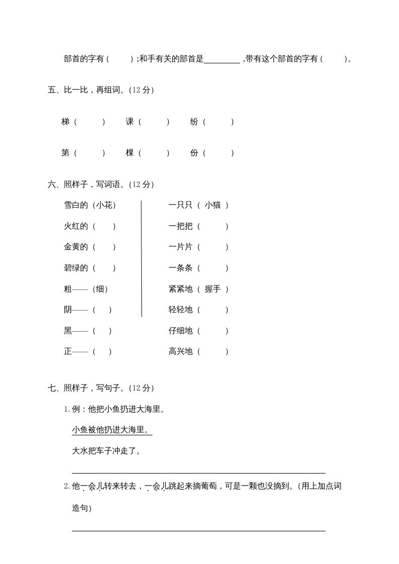 二年级语文上册期末练习(15)（部编）