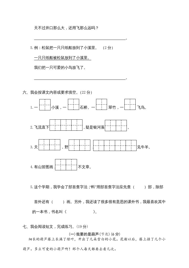 二年级语文上册期末练习(16)（部编）
