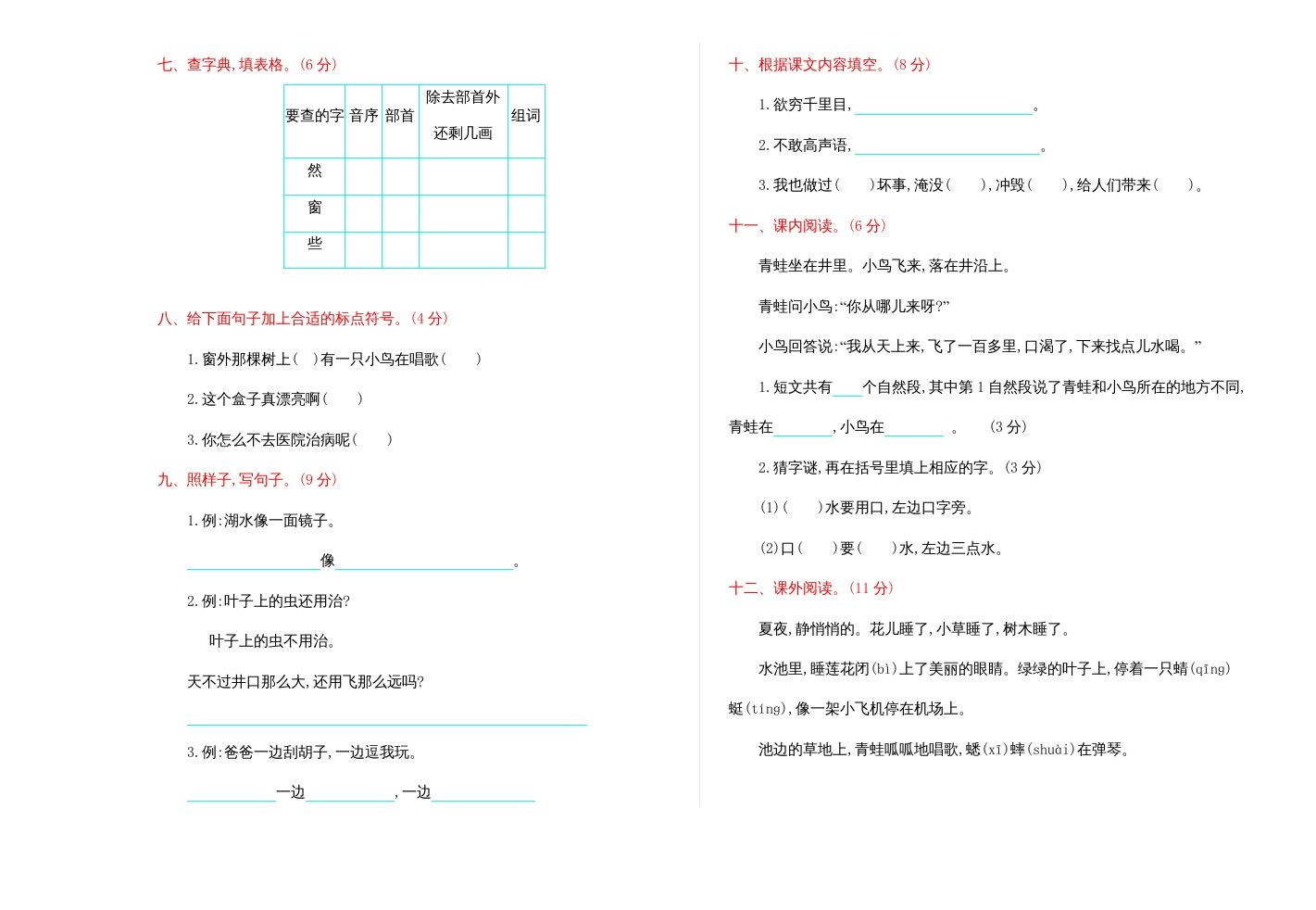 二年级语文上册期末练习(2)（部编）