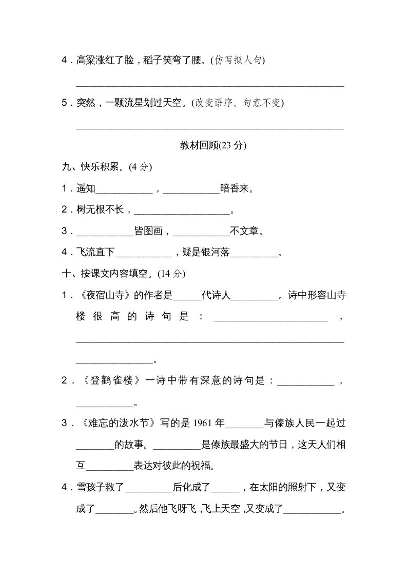 二年级语文上册期末练习(3)（部编）