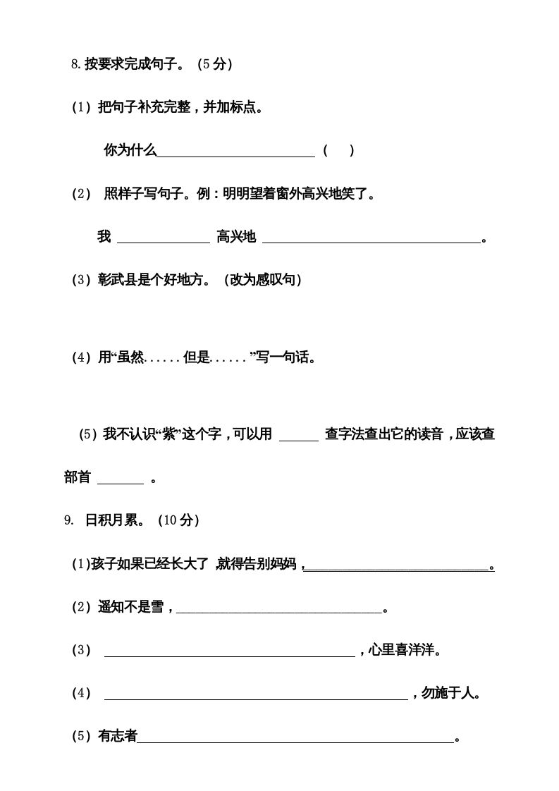 二年级语文上册期末考试卷统编版有答案（部编）