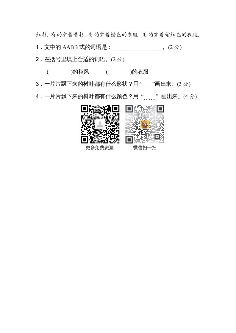 二年级语文上册构词练习（部编）