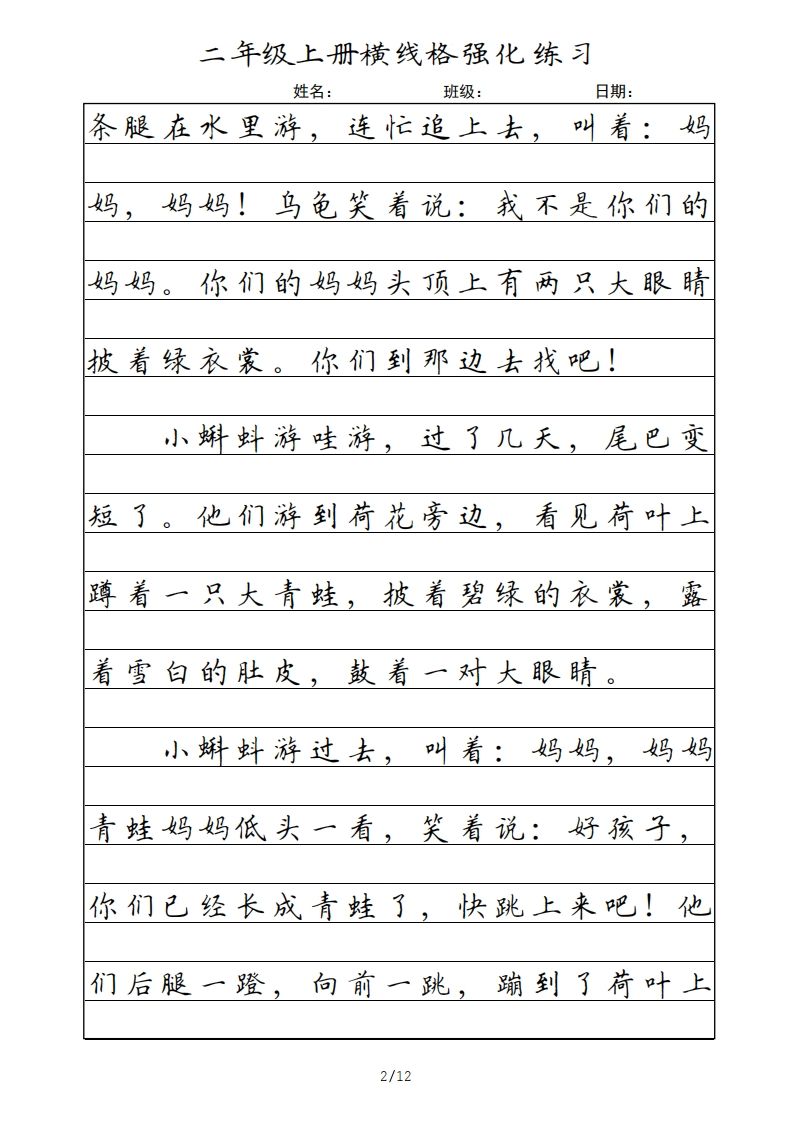 二年级语文上册横线格（部编）