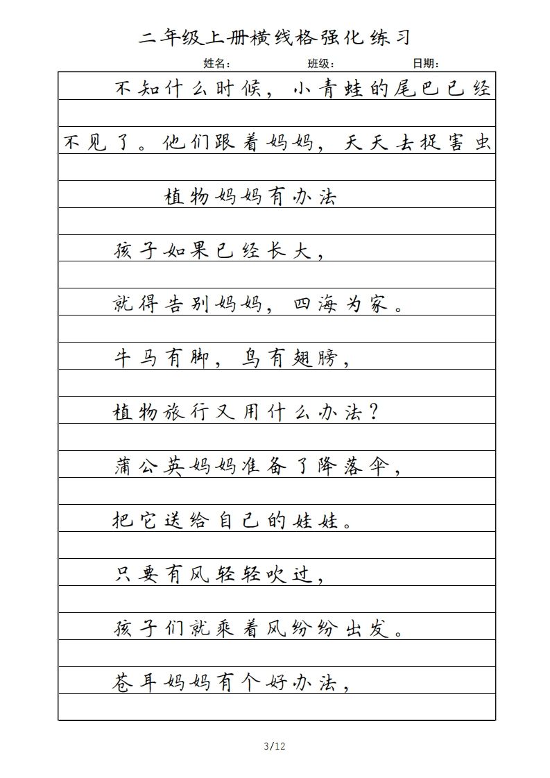 二年级语文上册横线格（部编）