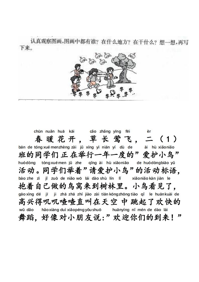 二年级语文上册每日晨读写话拼音版