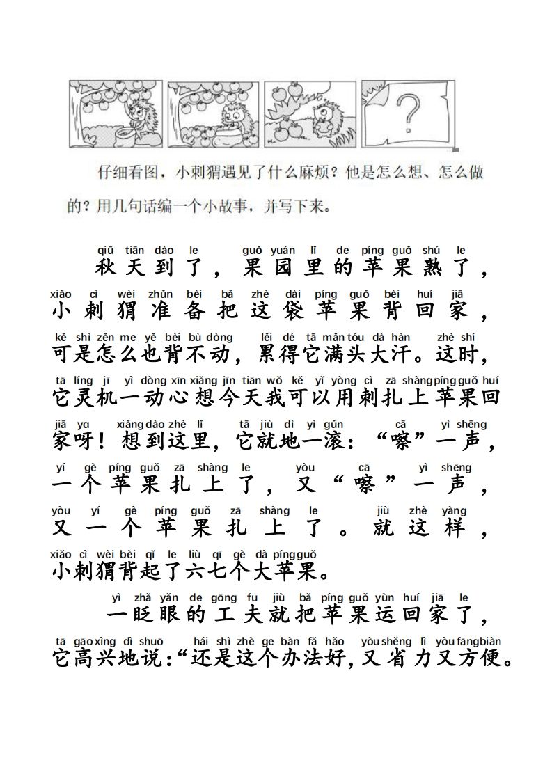 二年级语文上册每日晨读写话拼音版