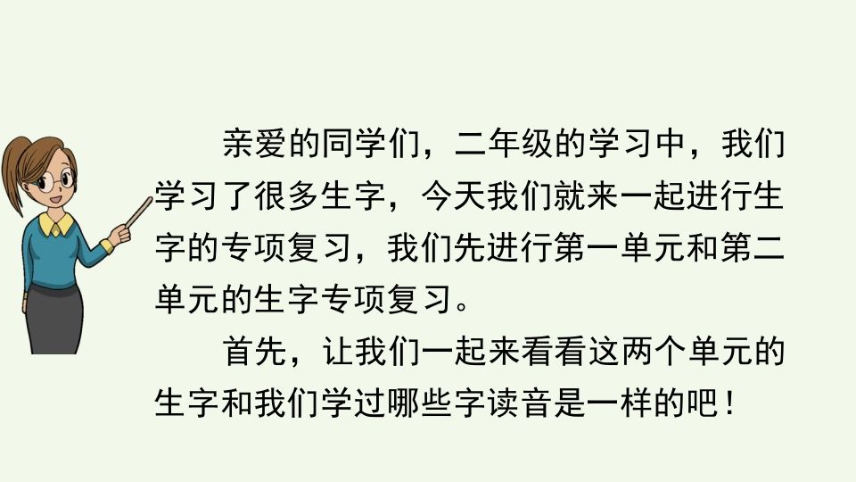 二年级语文上册生字专项复习（部编）