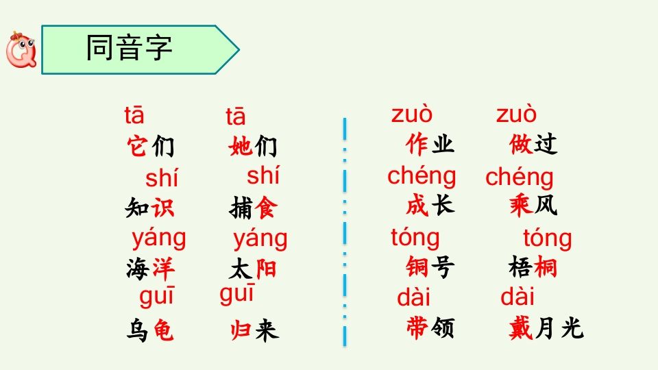 二年级语文上册生字专项复习（部编）