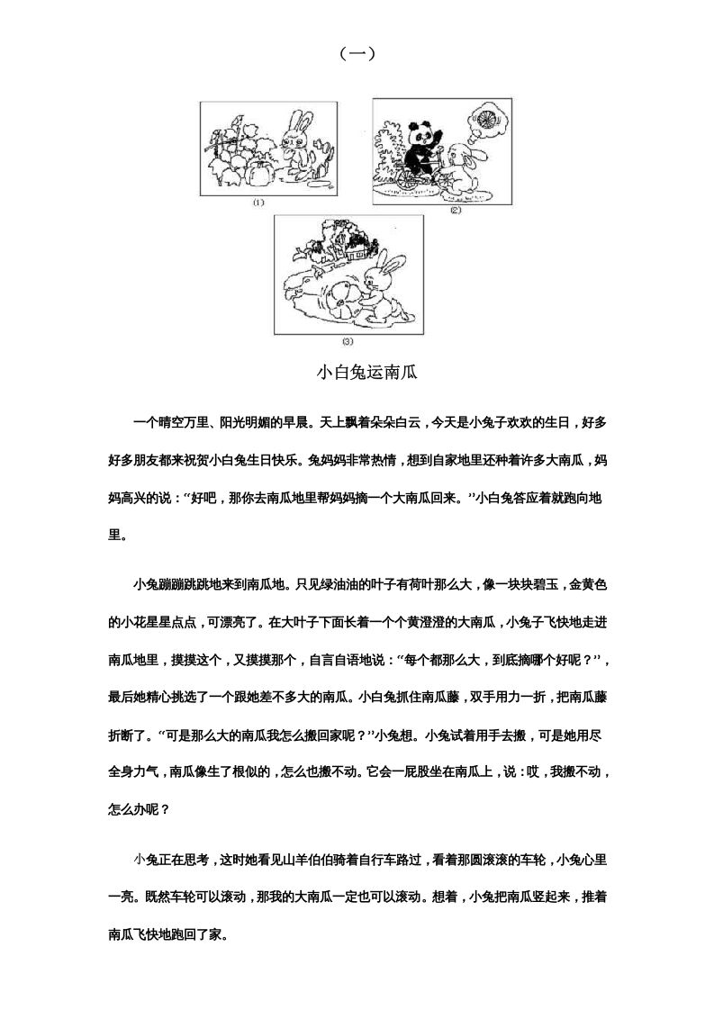 二年级语文上册看图写话范文欣赏（部编）