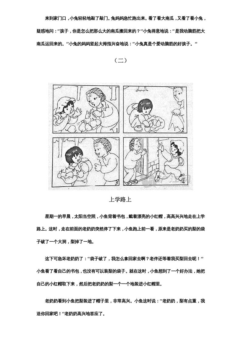 二年级语文上册看图写话范文欣赏（部编）