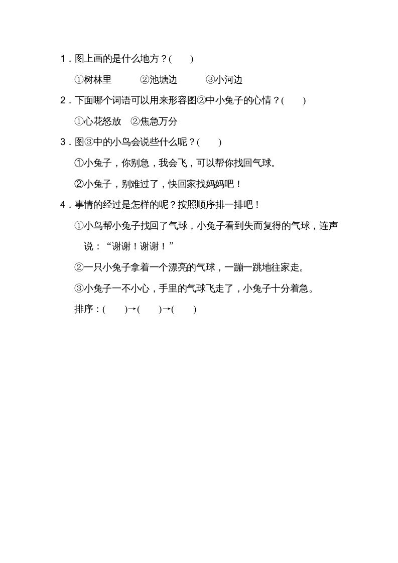 二年级语文上册看图写话（部编）