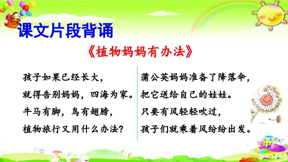 二年级语文上册积累背诵专项复习（部编）