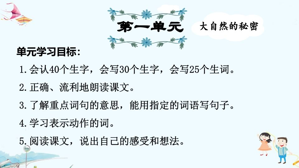 二年级语文上册第1单元复习（部编）