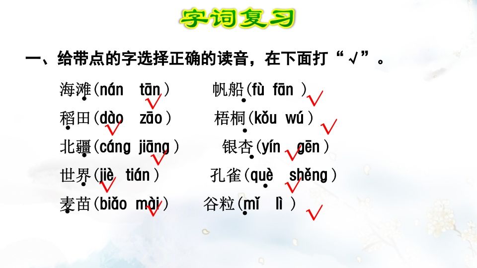 二年级语文上册第2单元复习（部编）