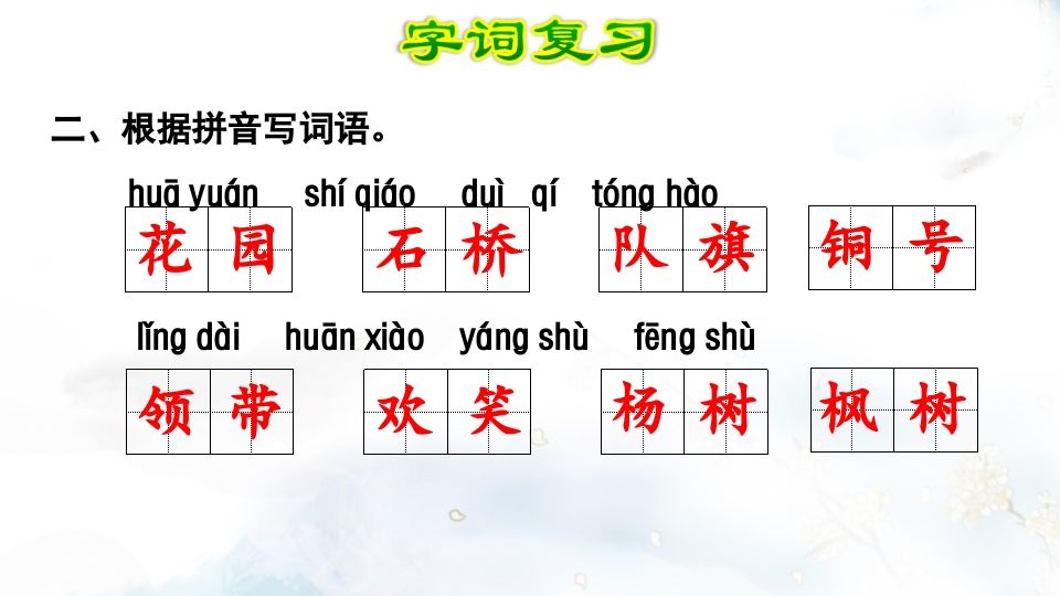 二年级语文上册第2单元复习（部编）