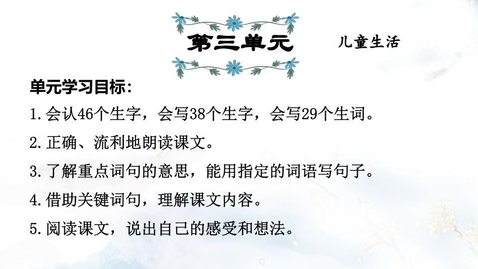 二年级语文上册第3单元复习（部编）