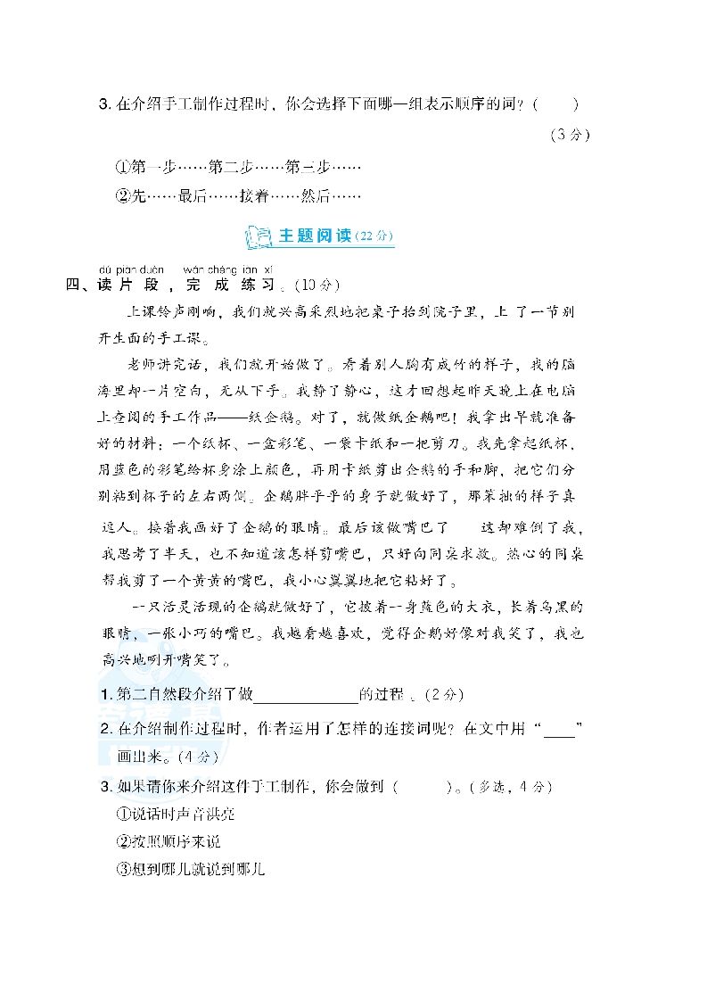 二年级语文上册第3单元达标检测卷（部编）