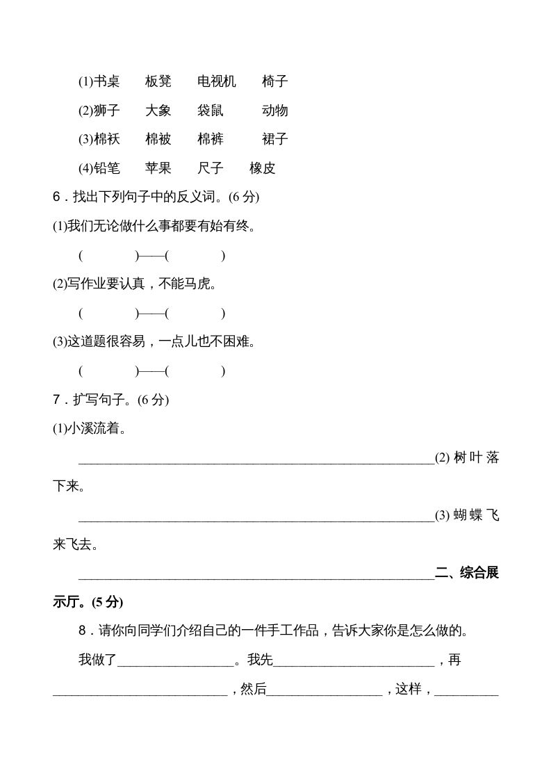 二年级语文上册第3单元（部编）