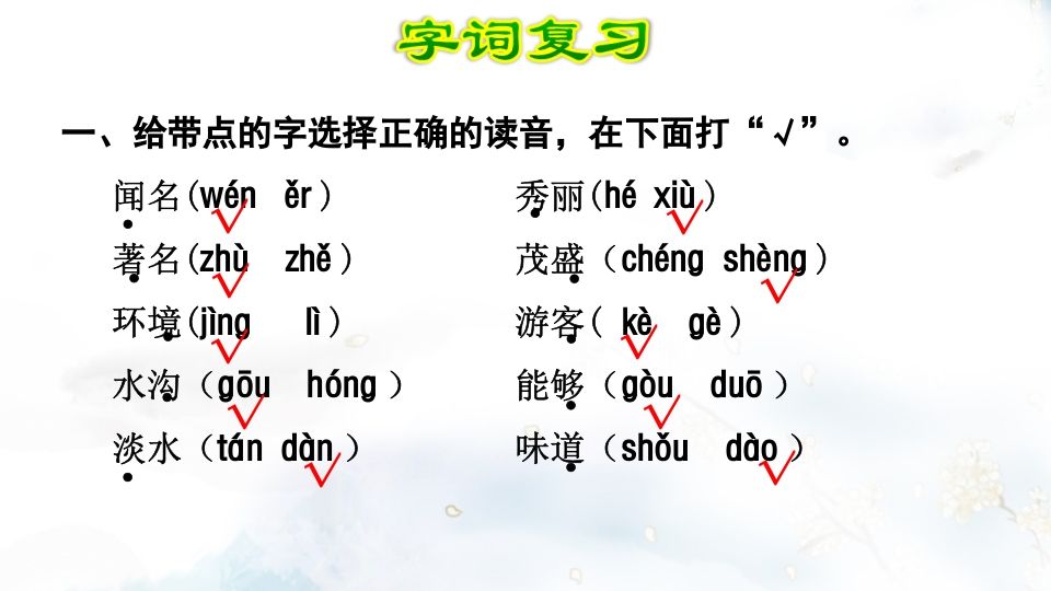 二年级语文上册第4单元复习（部编）