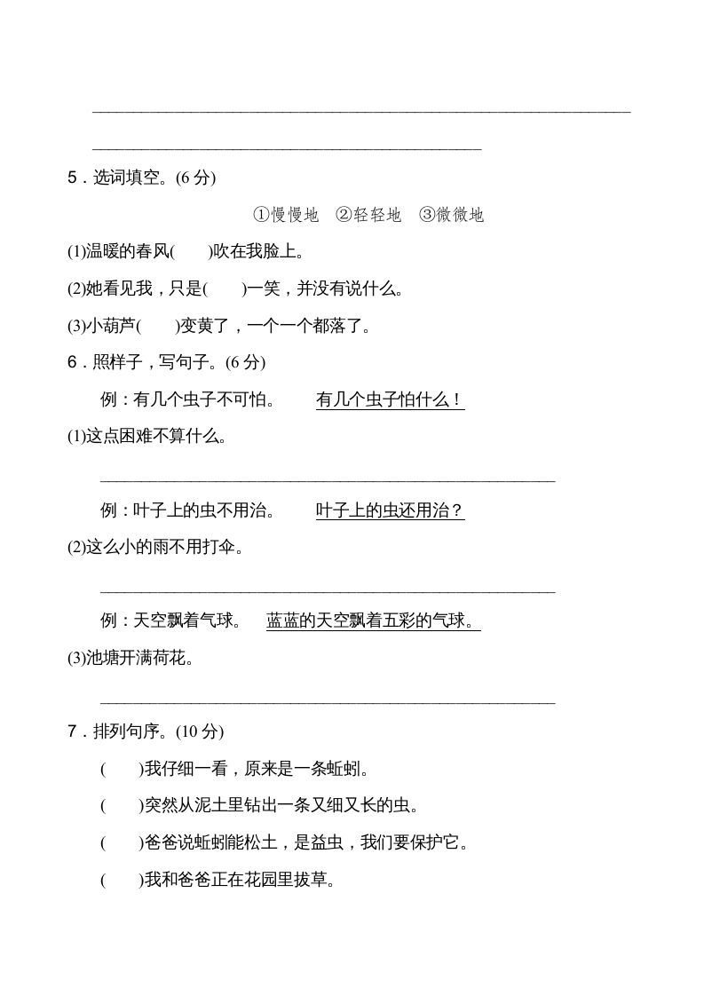 二年级语文上册第5单元（部编）