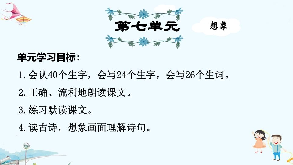 二年级语文上册第7单元复习（部编）